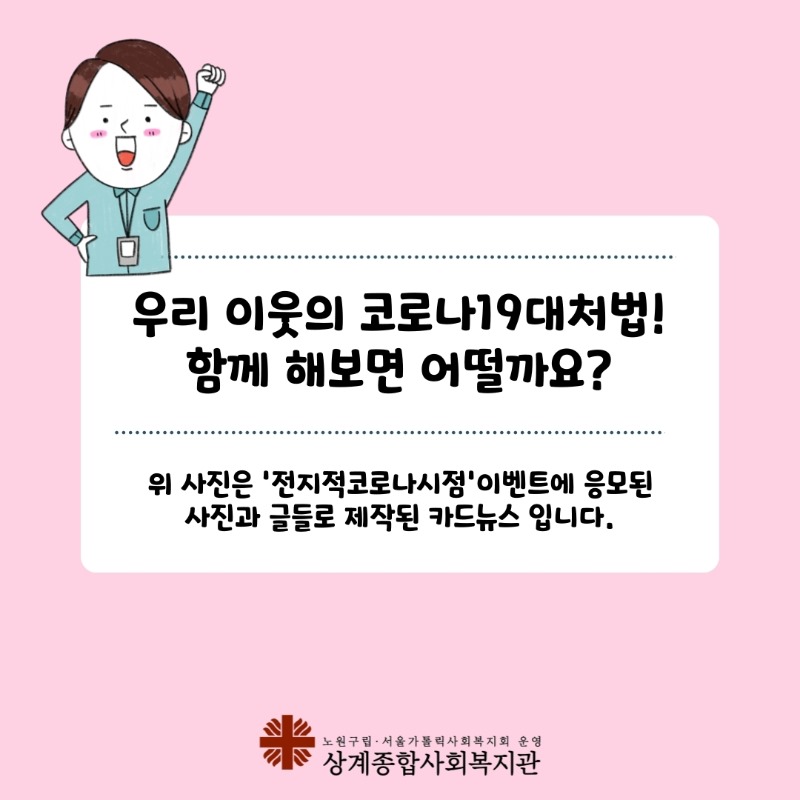 전지적코로나시점-결과발표-6.jpg
