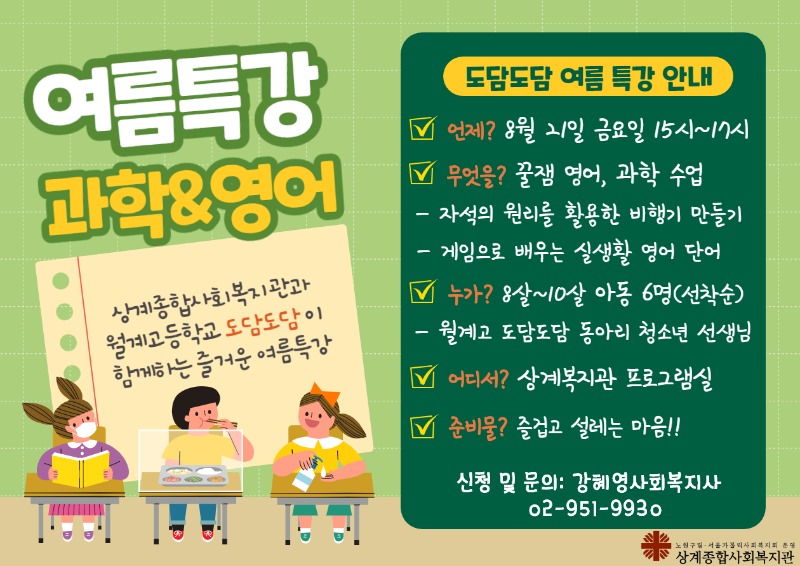 월계고 도담도담_1 (2).jpg