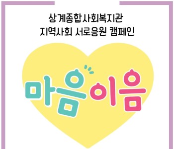 마음이음-공유-1.jpg