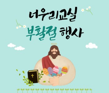 부활절-행사-표지-001.jpg