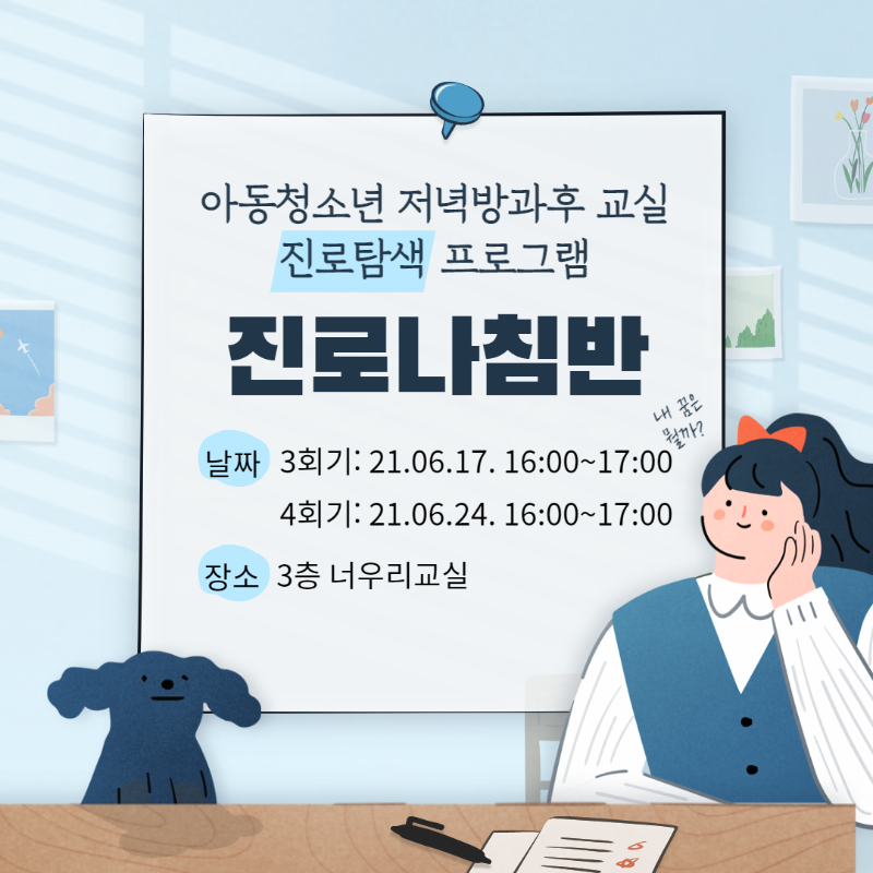 진로나침반 게시글-001 (1).png