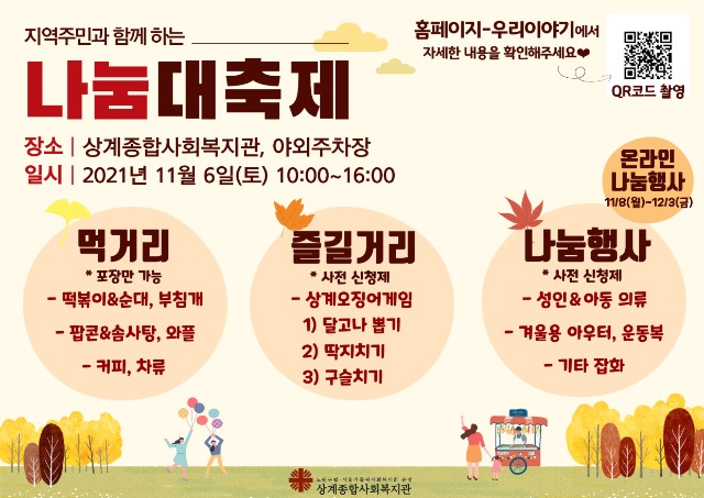나눔대축제 홍보지(최종)_인쇄용A3가로형.jpg