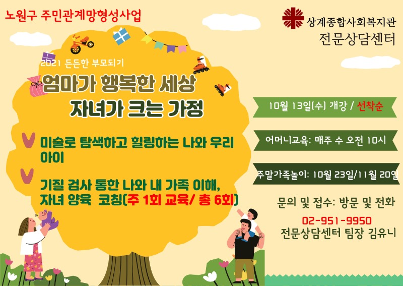 21든든한 부모되기 홍보지.jpg