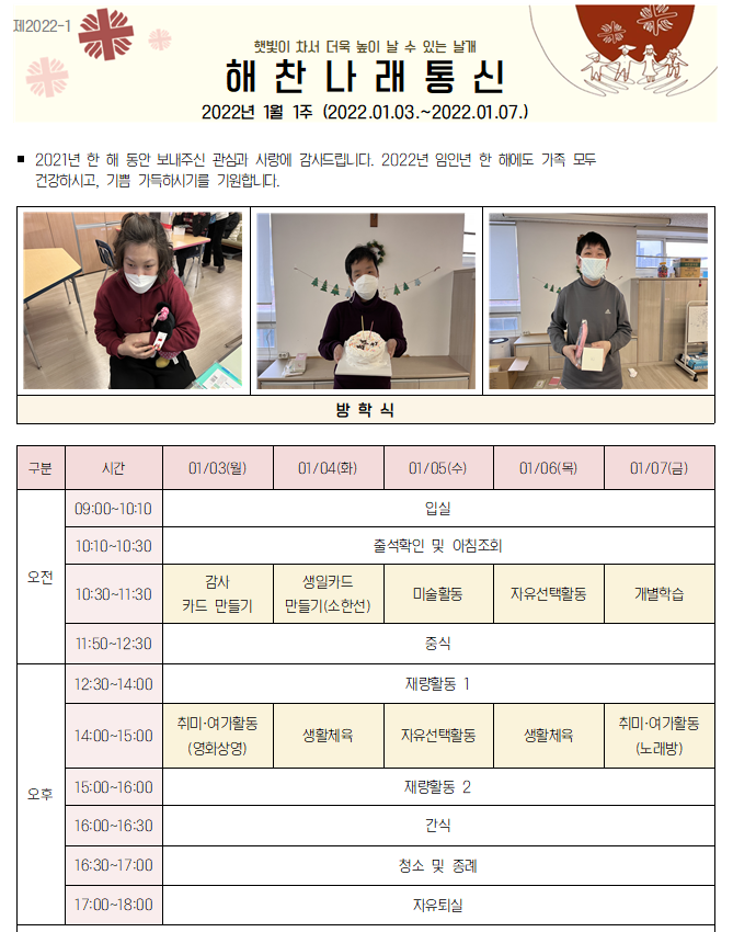 1월 1주 해찬나래통신.PNG