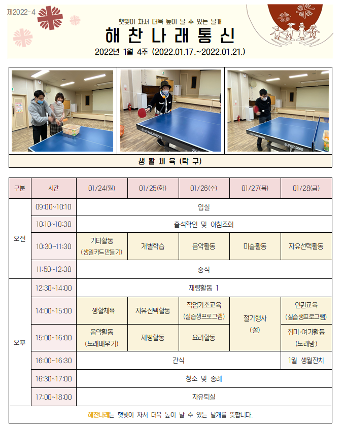 1월 4주 해찬나래통신.PNG