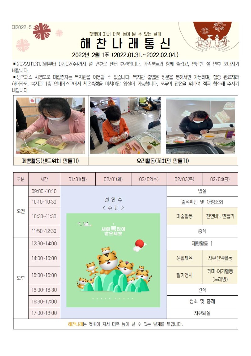 2월1째주통신문001.jpg