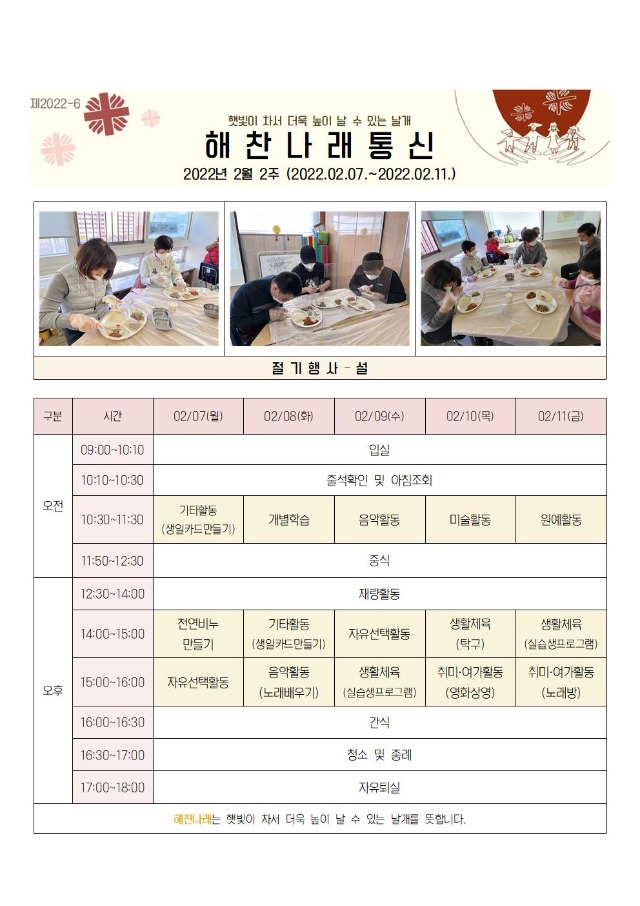 2022년 2월 2주 해찬나래통신001.jpg