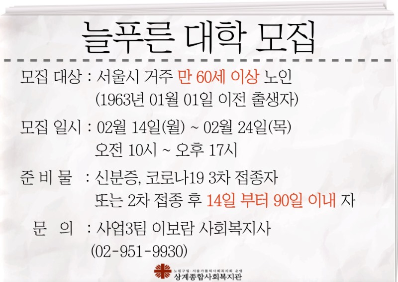 늘푸른대학 접수 홍보지.jpg