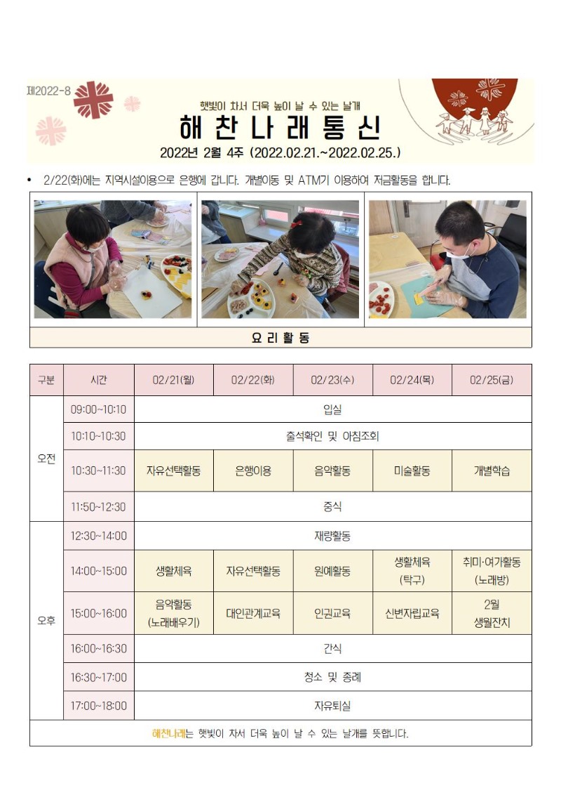 2022년 2월 4주 해찬나래통신001.jpg