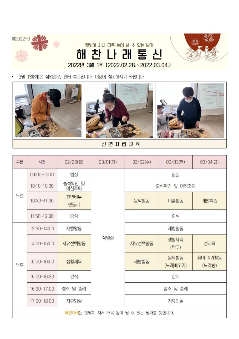2022년 3월 1주 해찬나래통신001.jpg