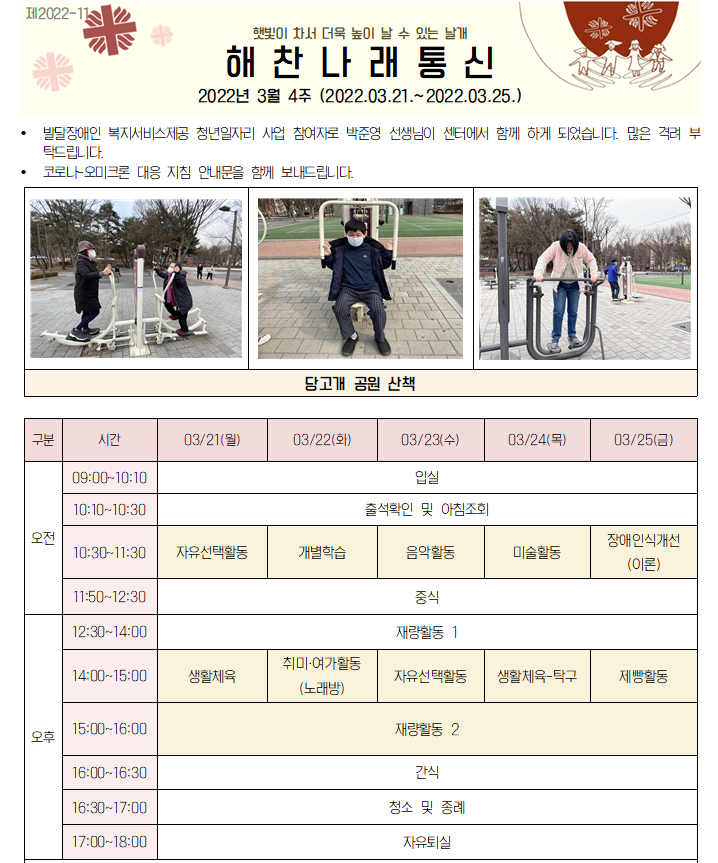 3월 4주 해찬나래통신.PNG