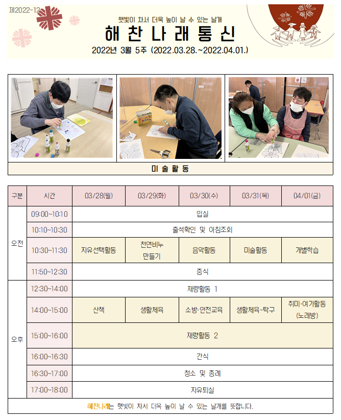 3월 5주 해찬나래통신.PNG