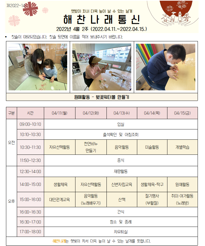 4월 2주 해찬나래통신.PNG