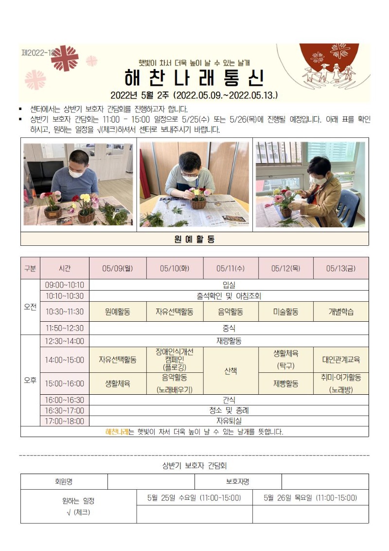2022년 5월 2주 해찬나래통신001.jpg