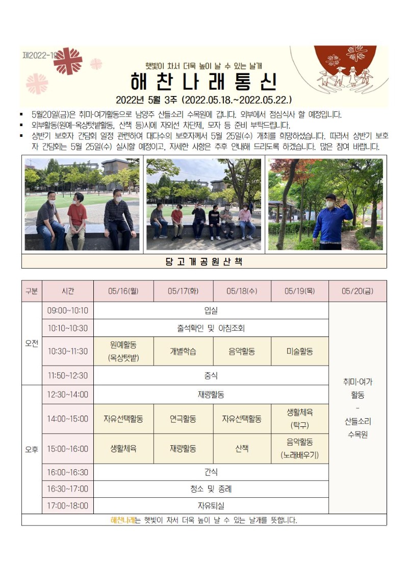 2022년 5월 3주 해찬나래통신001.jpg