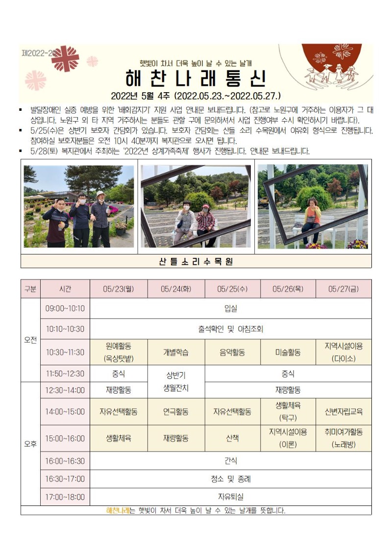 2022년 5월 4주 해찬나래통신001.jpg