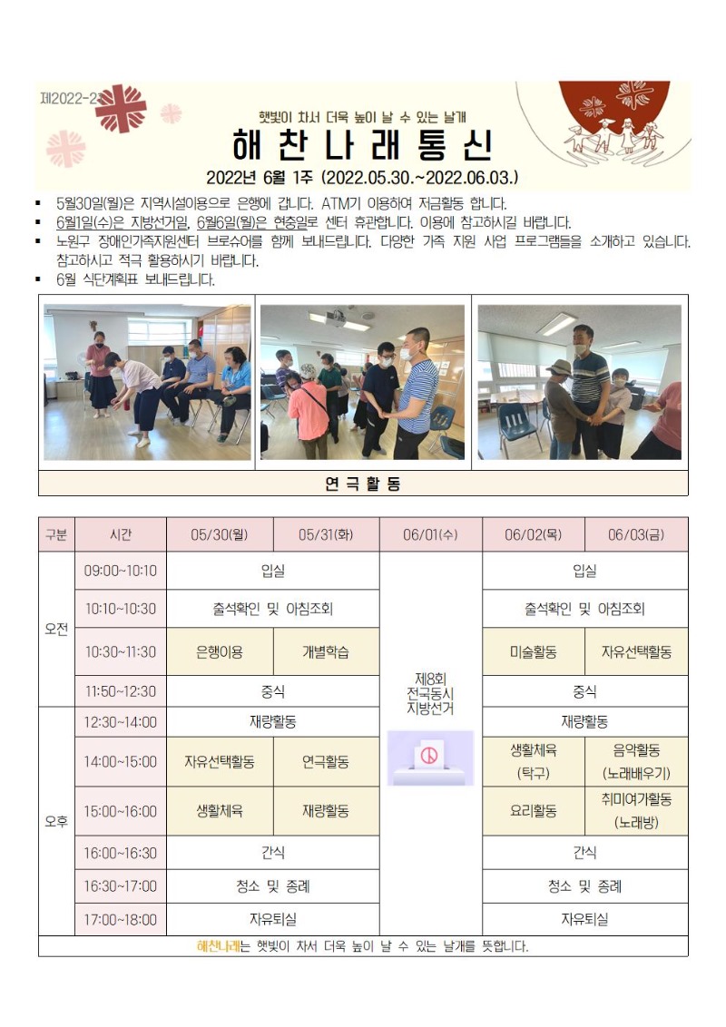2022년 6월 1주 해찬나래통신001.jpg