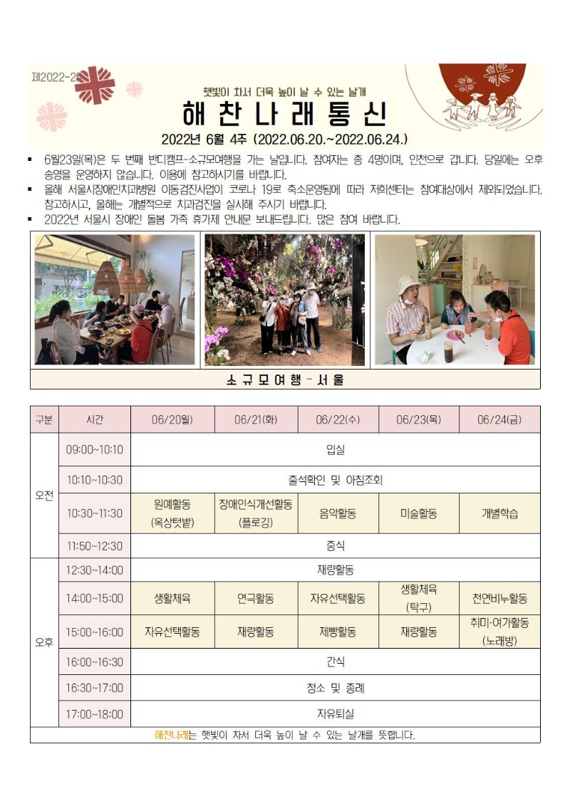 2022년 6월 4주 해찬나래통신001.jpg