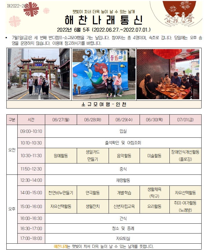 6월 5주 해찬나래 통신.PNG