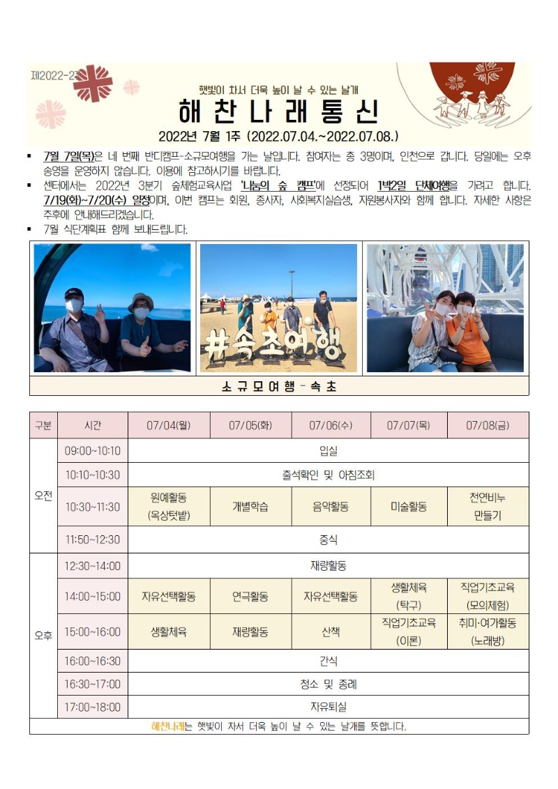 2022년 7월 1주 해찬나래통신001.jpg