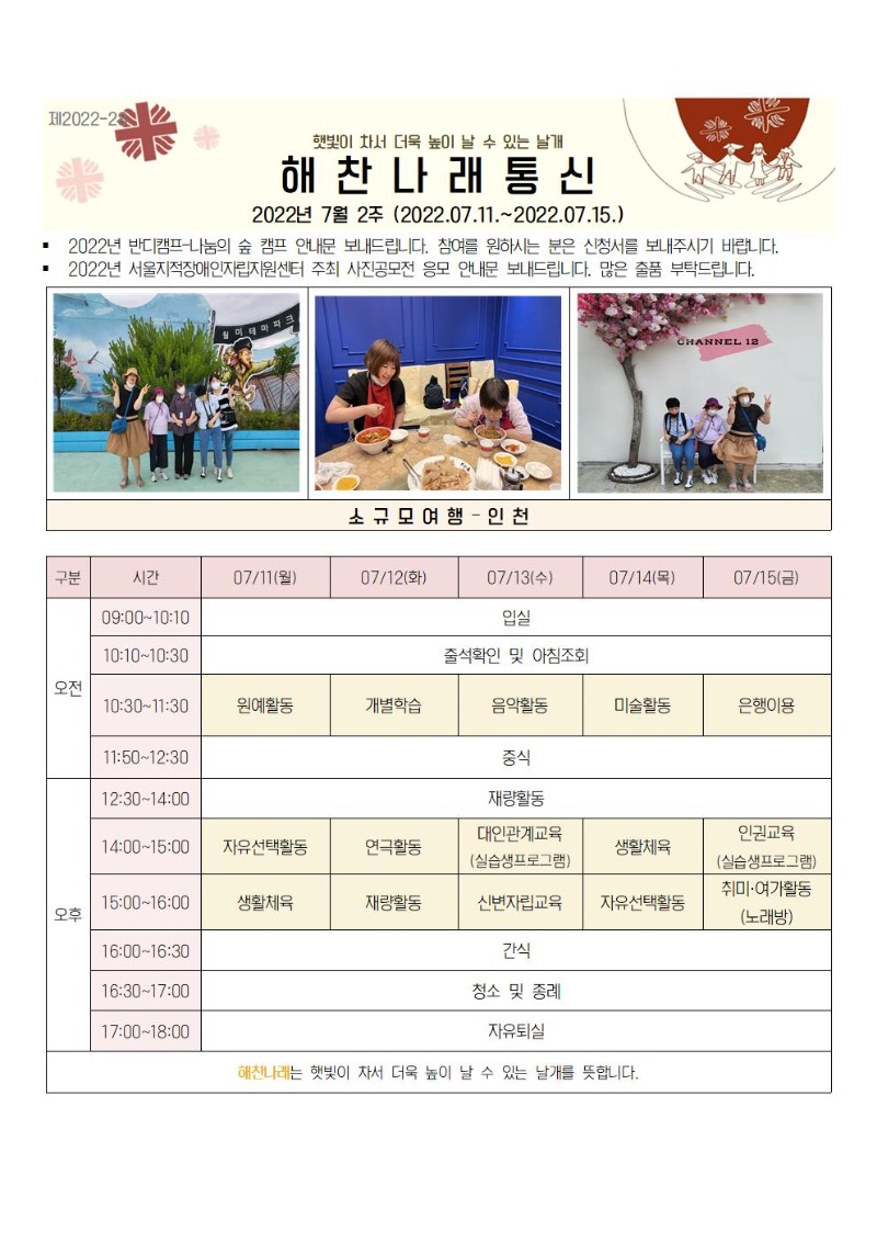 2022년 7월 2주 해찬나래통신001.jpg