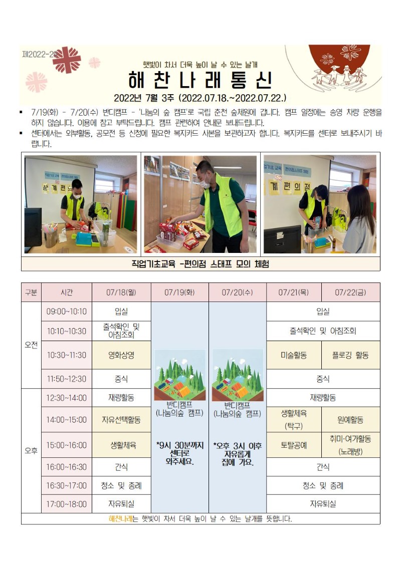 2022년 7월 3주 해찬나래통신001.jpg