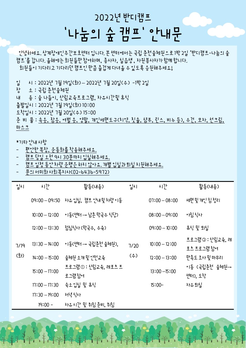 반디캠프(나눔의숲캠프)안내문.jpg