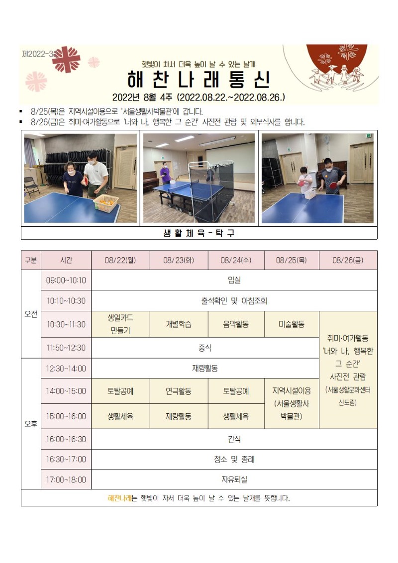 2022년 8월 4주 해찬나래 통신001.jpg