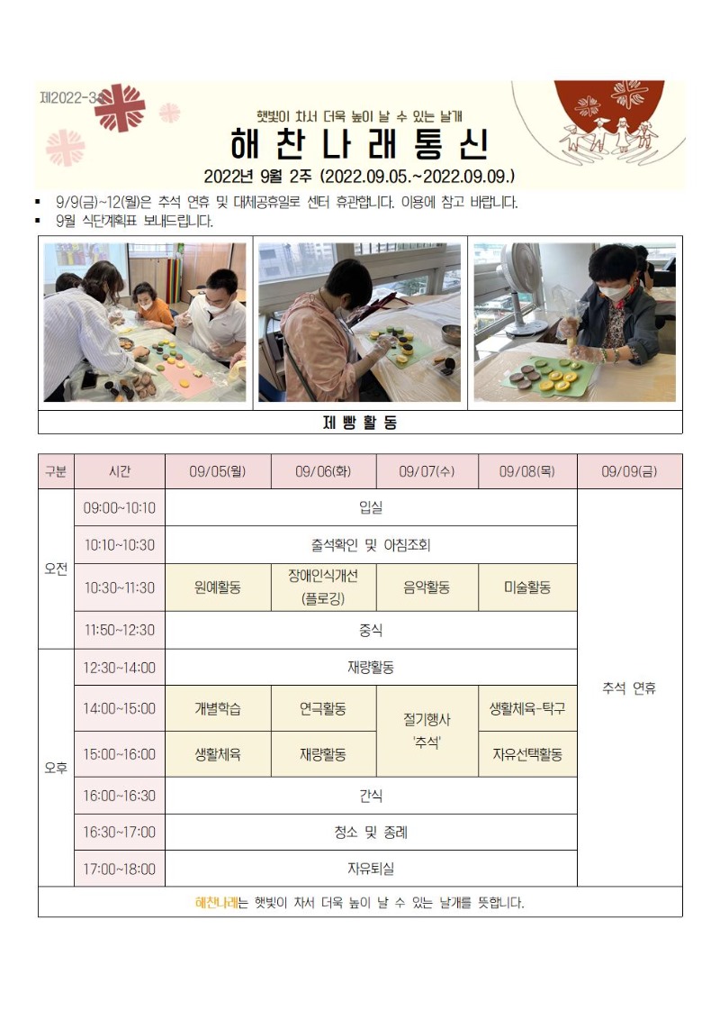 2022년 9월 2주 해찬나래 통신001.jpg