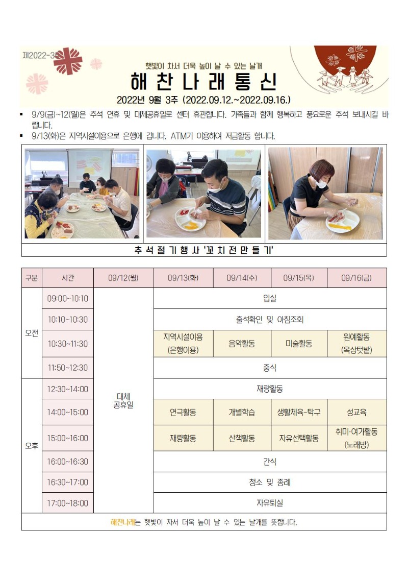 2022년 9월 3주 해찬나래 통신001.jpg