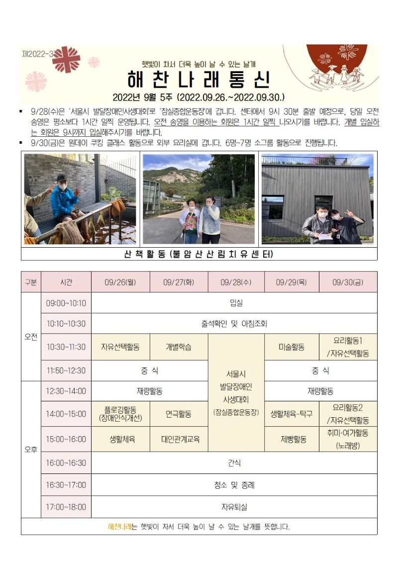 2022년 9월 5주 해찬나래 통신001.jpg