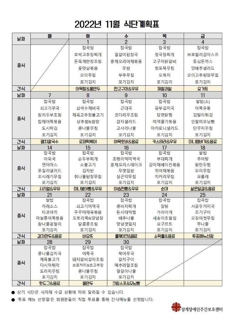 2022년 11월 식단계획서001.jpg