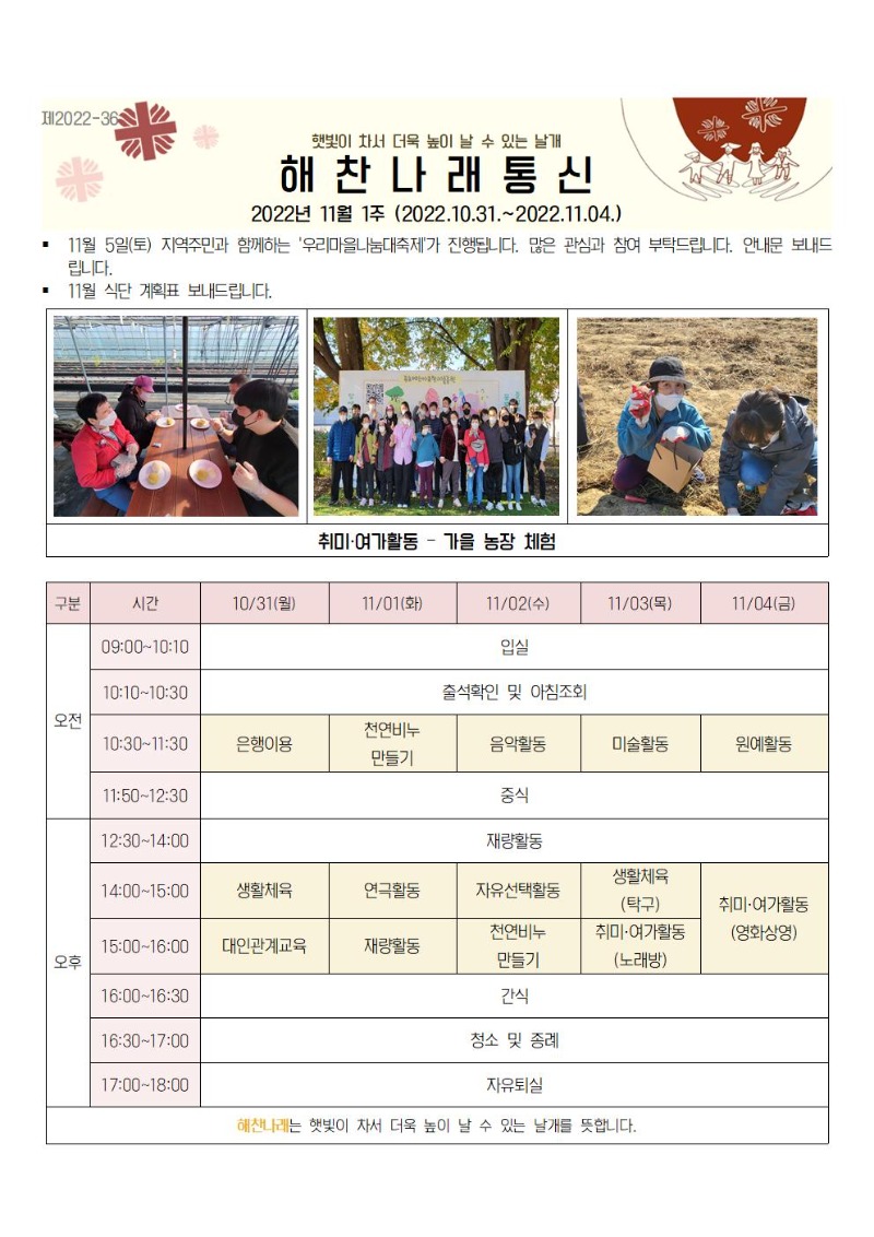 2022년 11월 1주 해찬나래 통신001.jpg