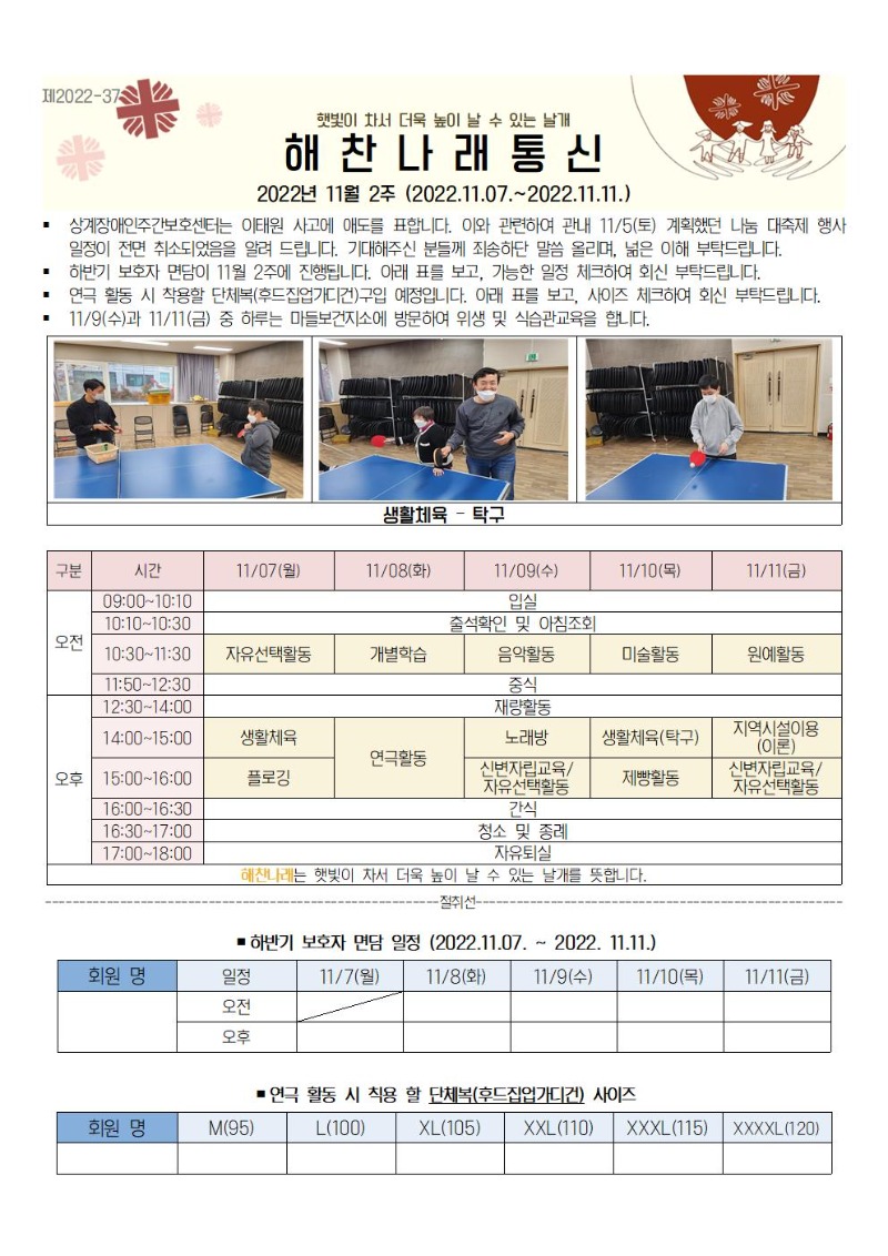 2022년 11월 2주 해찬나래 통신001.jpg
