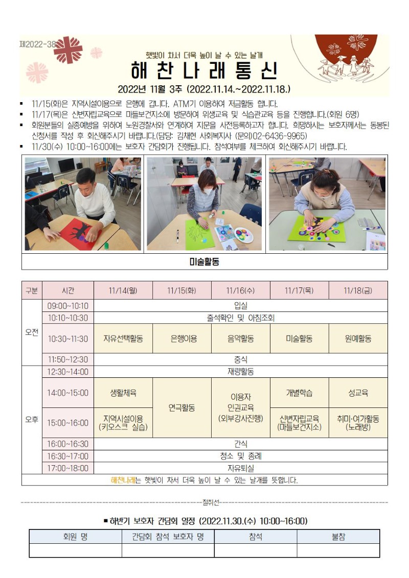 2022년 11월 3주 해찬나래 통신001.jpg