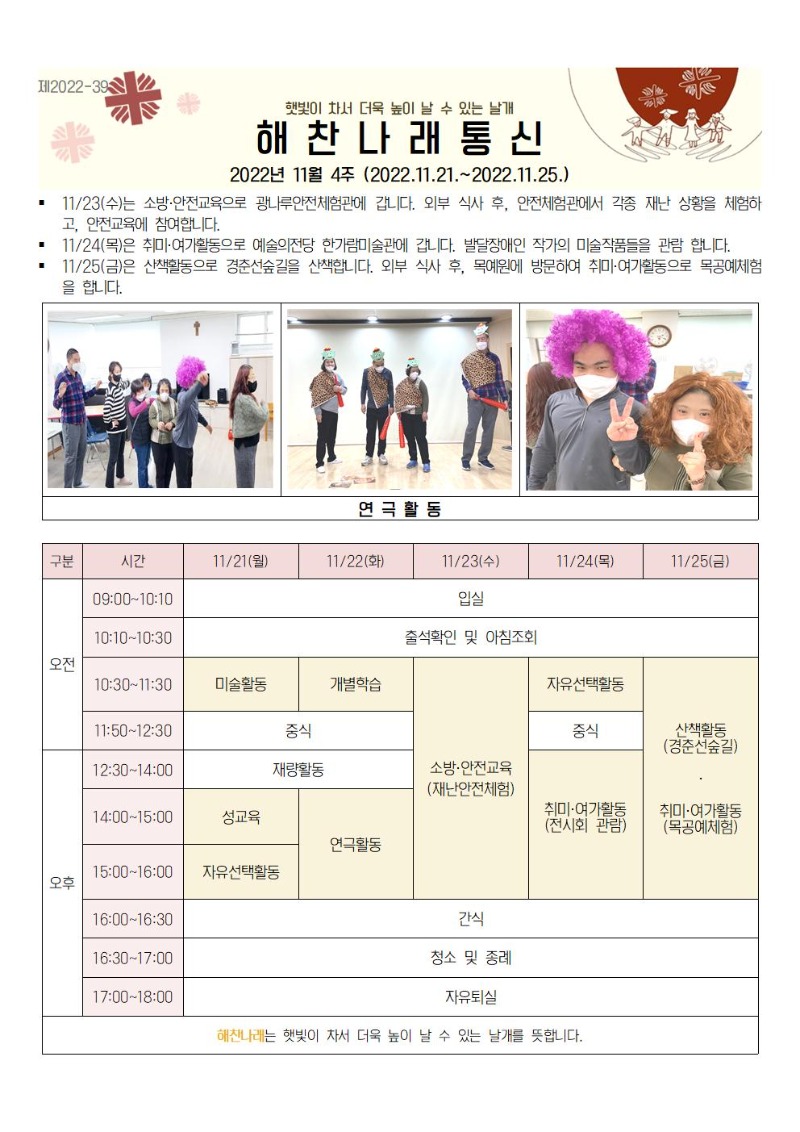 2022년 11월 4주 해찬나래 통신001.jpg
