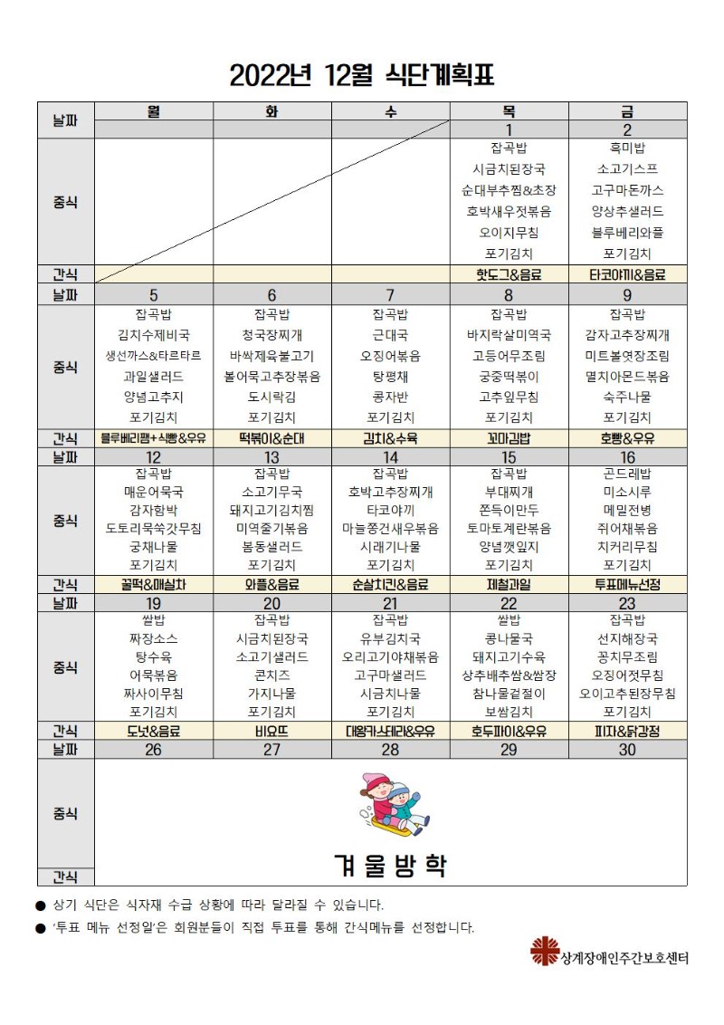 2022년 12월 식단계획서001.jpg