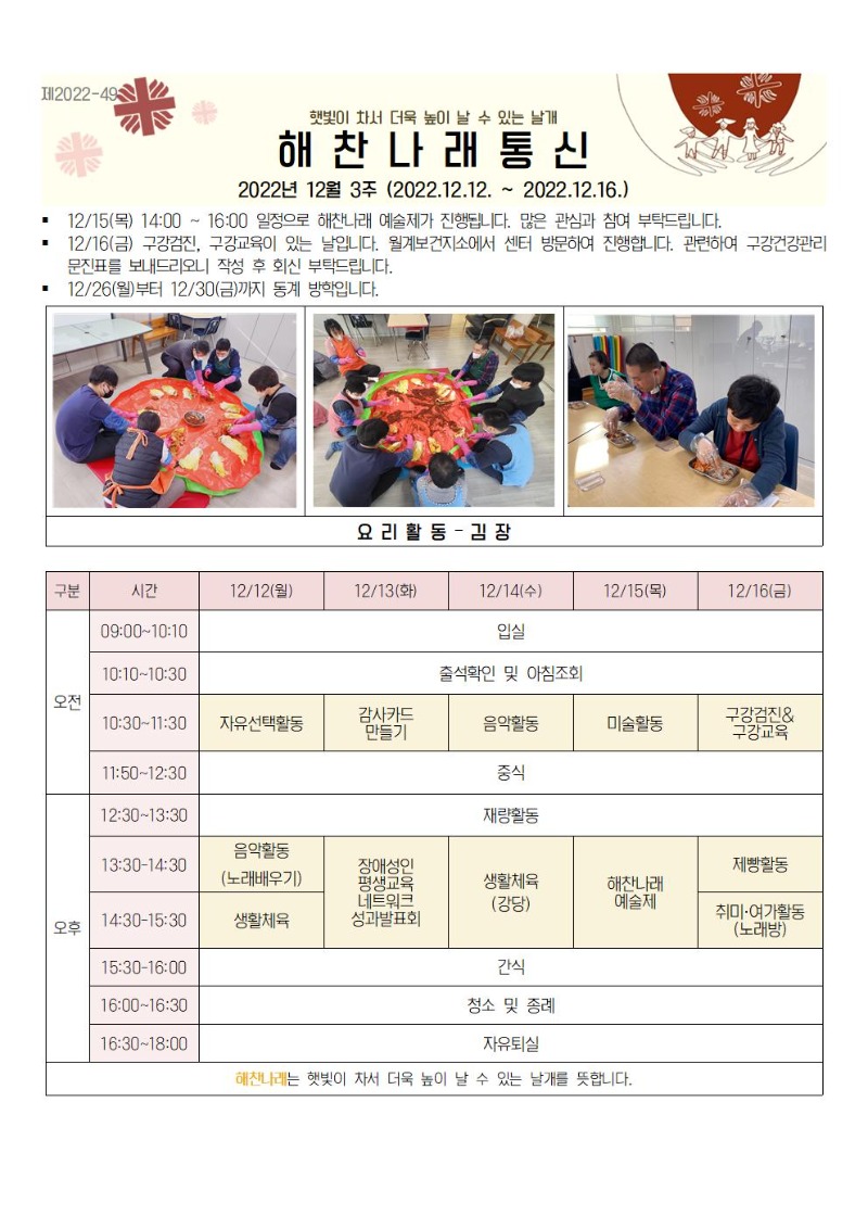 2022년 12월 3주 해찬나래 통신001.jpg
