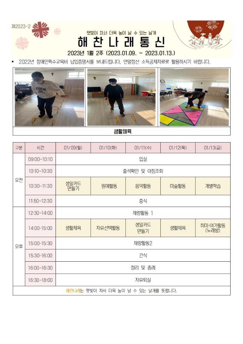 1월2주 해찬나래통신문001.jpg
