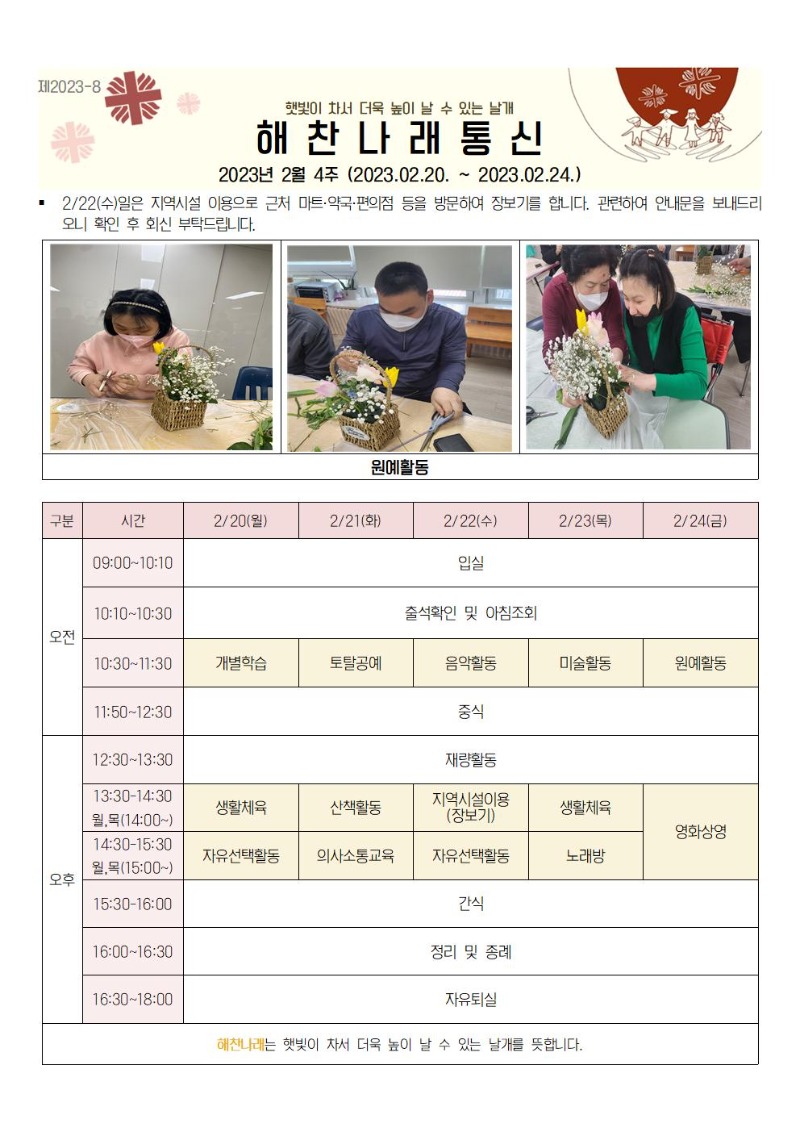2월4주 해찬나래 통신문001.jpg