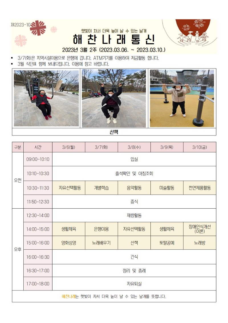 3월2주 통신문001.jpg