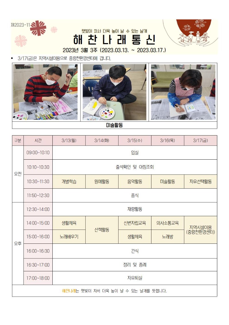 3월3주 통신문001.jpg