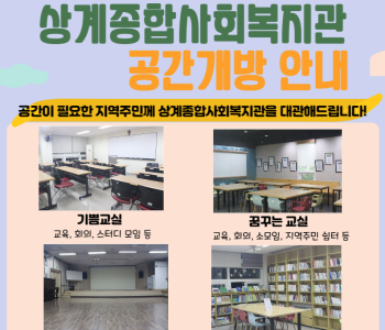 공간개방 홍보지.png