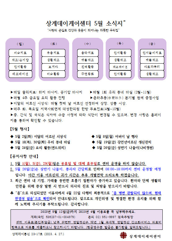 5월 소식지.PNG