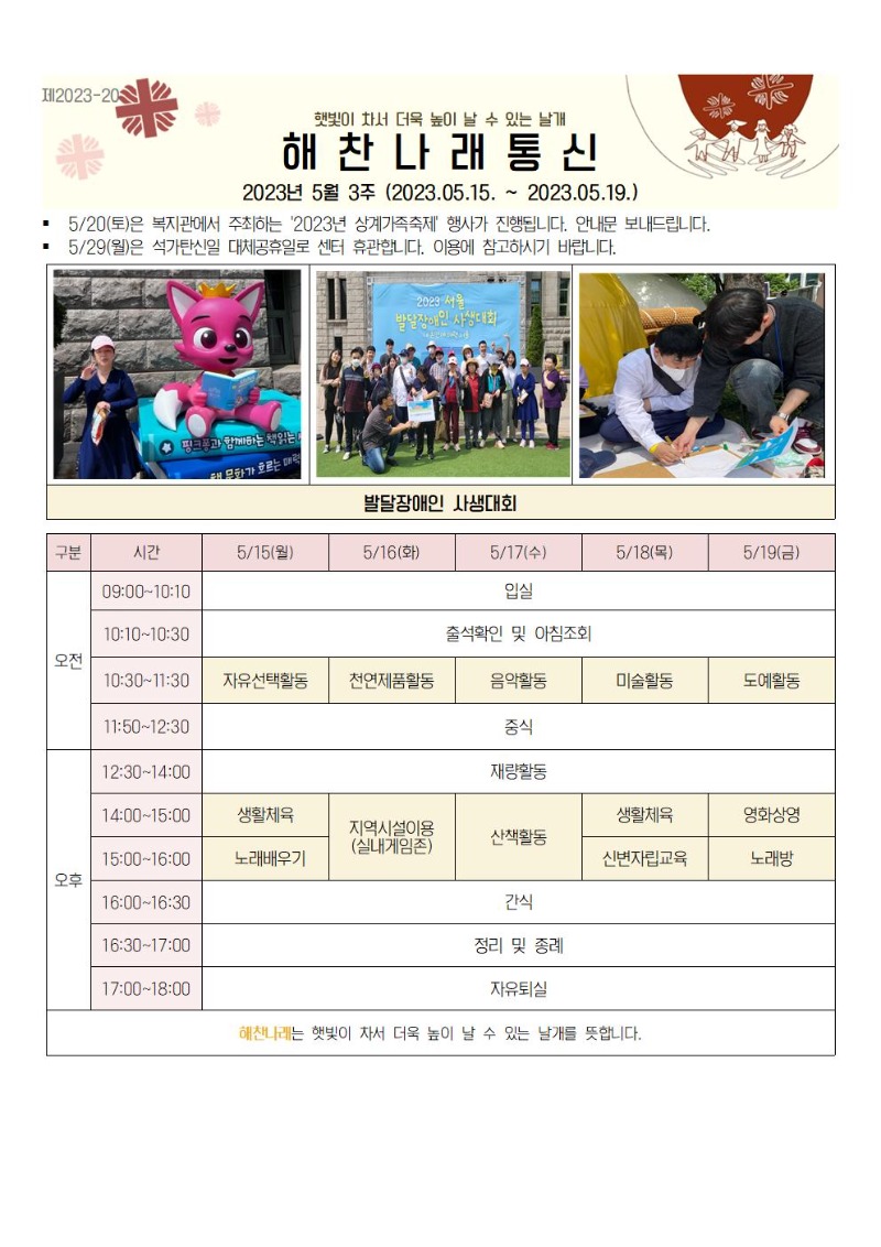 5월3주 통신문001.jpg