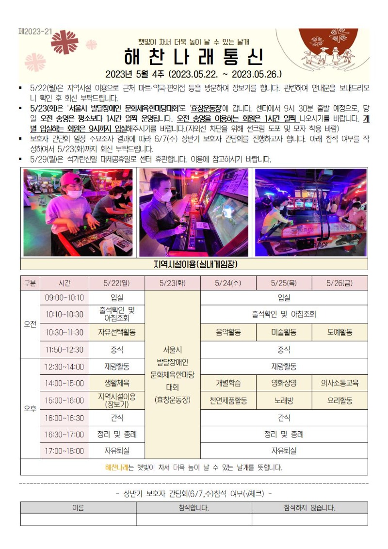 5월4주 통신문001.jpg