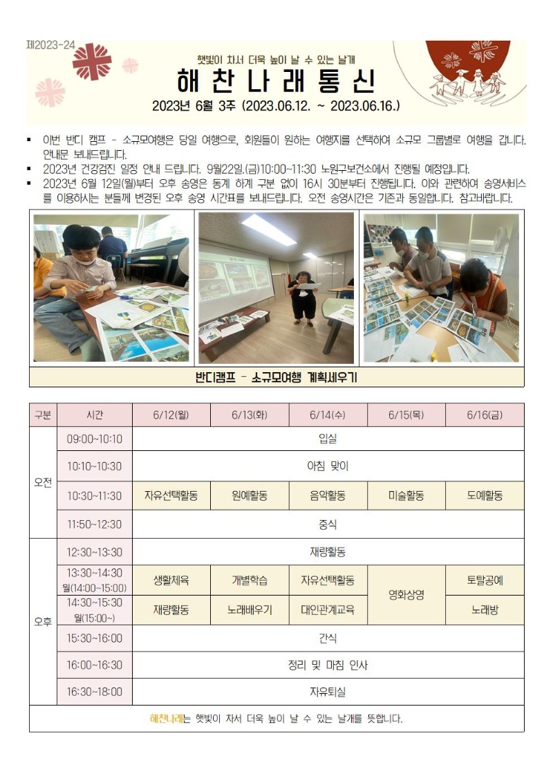 6월3주 통신문001.jpg
