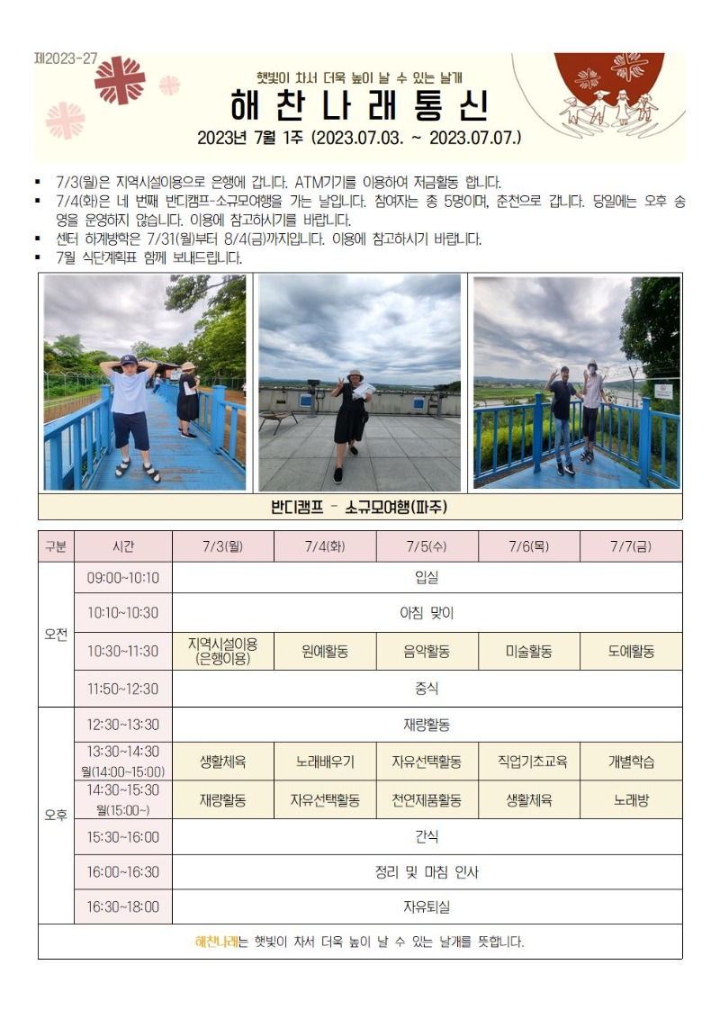 7월1주 통신문001.jpg