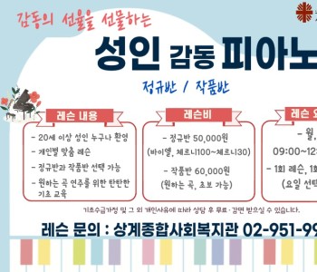 성인 피아노 홍보지.jpg
