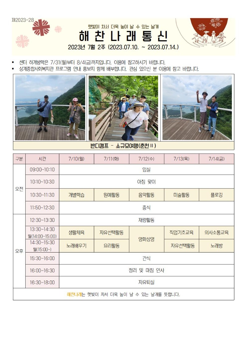 7월2주 통신문001.jpg